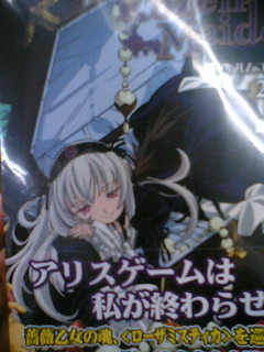 薔薇乙女