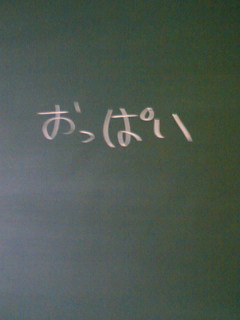 ぉっ