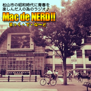 とらまいBloG:Mac de NERD! とらまいBloG:Mac de NERD!